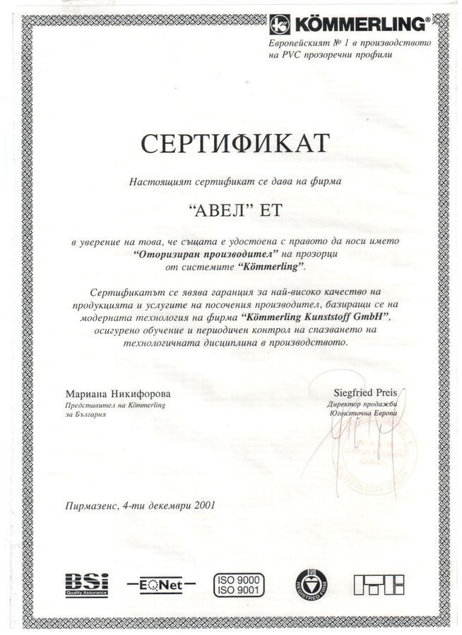 Сертификат KÖMMERLING